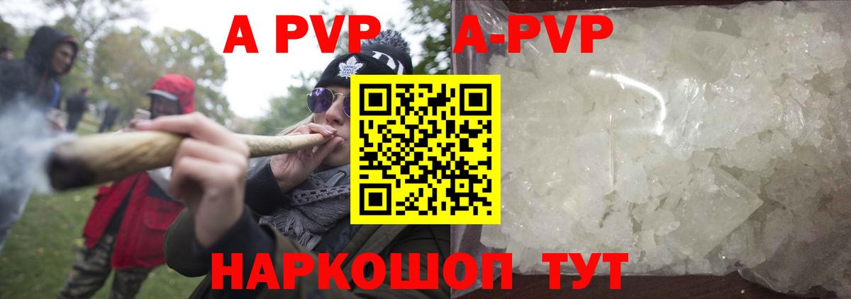 A-PVP Соль Горячий Ключ