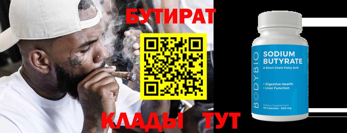 Горячий Ключ  БУТИРАТ BDO  Вход с VPN 