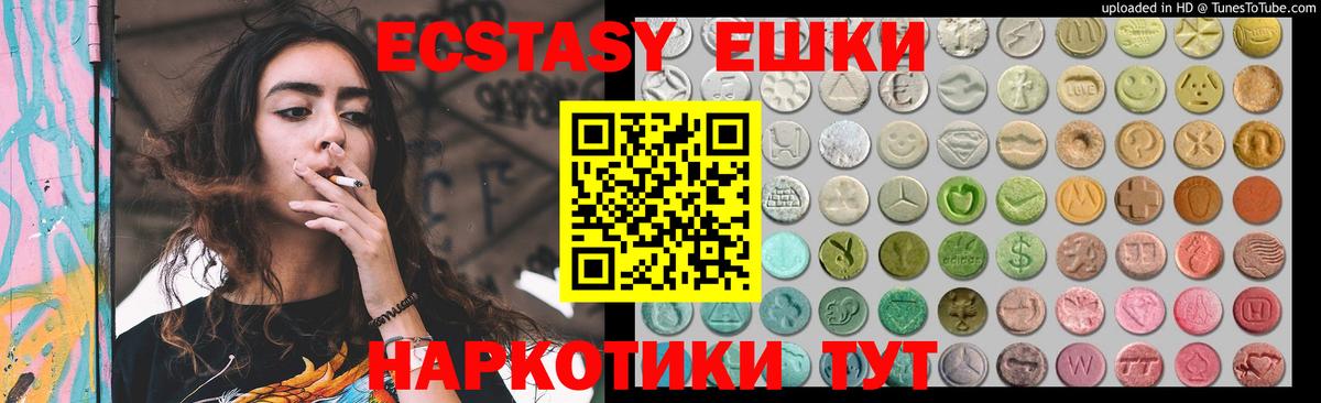 Экстази круглые Горячий Ключ