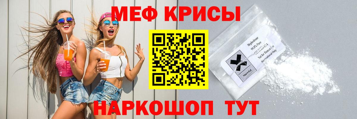 Мефедрон Горячий Ключ