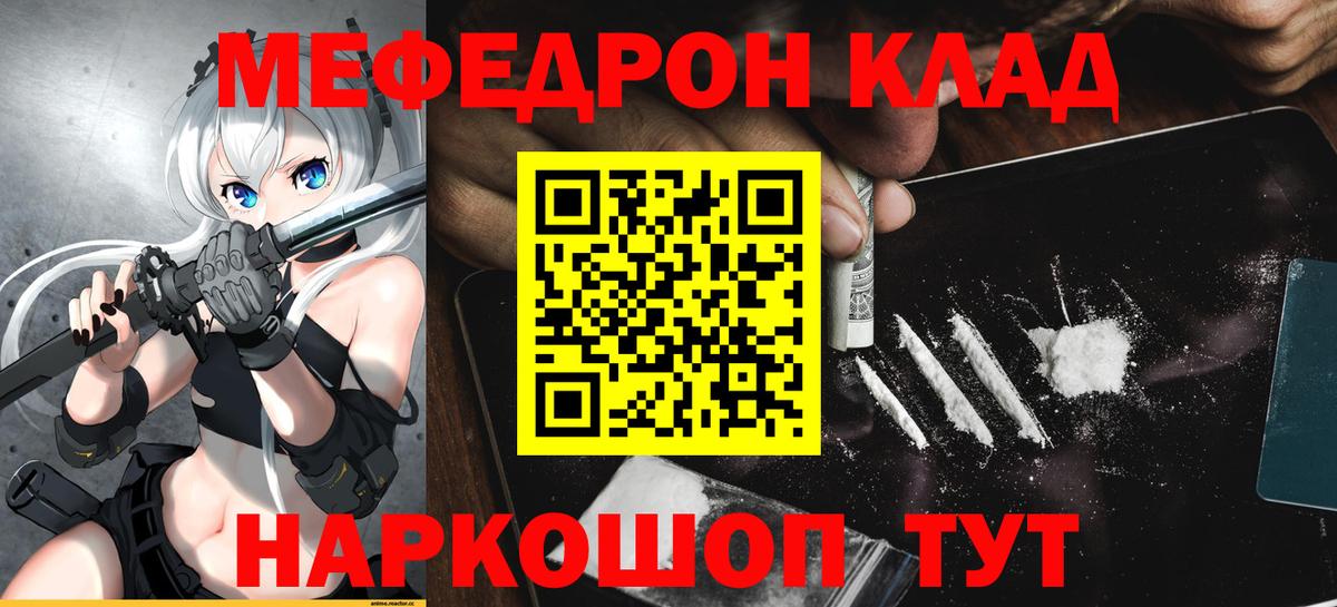 МЕГА сайт  Мефедрон  Вход с VPN  МЕФ VHQ  Горячий Ключ  Меф кристаллы  МЯУ-МЯУ 