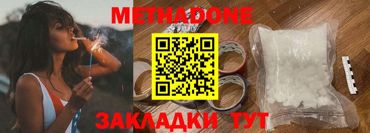 МЕТАДОН белоснежный  нарко площадка наркотические препараты  Горячий Ключ  Вход с VPN 