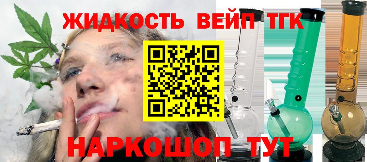 ТГК вейп Горячий Ключ