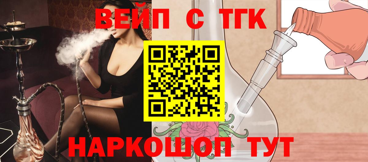ТГК вейп  Дистиллят ТГК THC oil  Вход с VPN  Горячий Ключ 